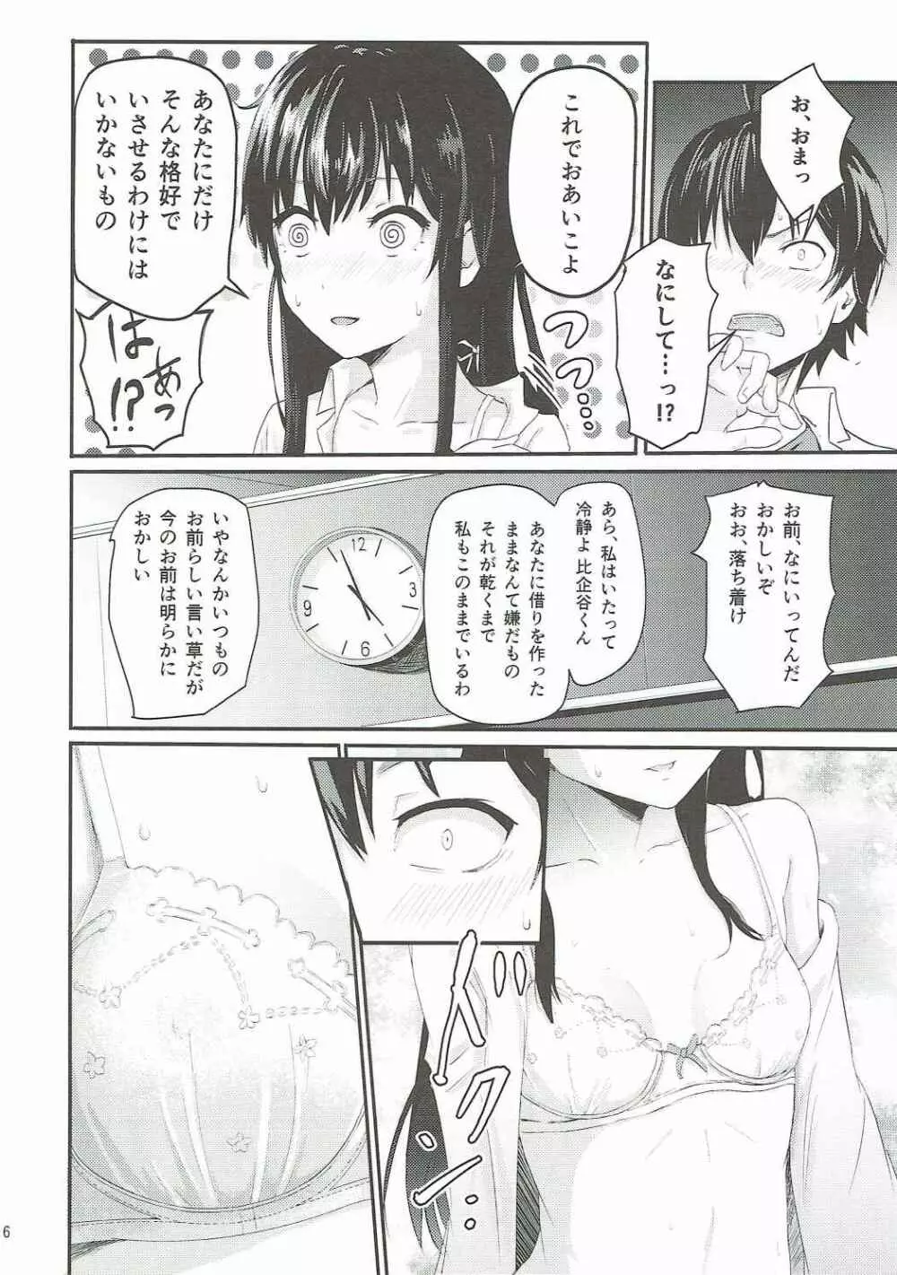 Yukino ~Reverse~ Page.5
