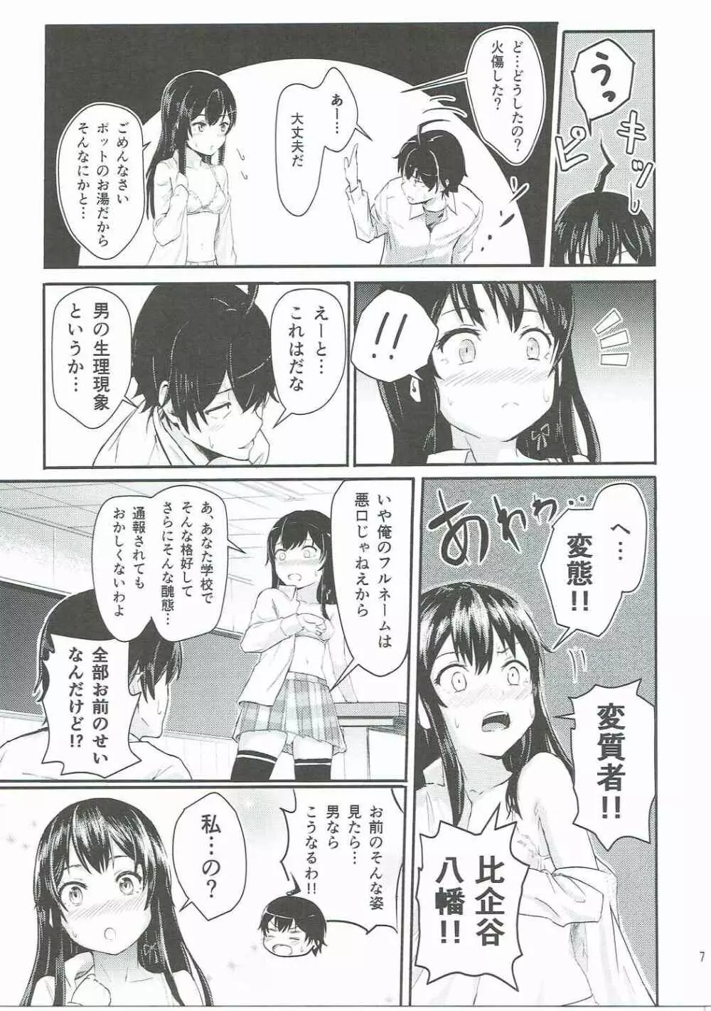 Yukino ~Reverse~ Page.6