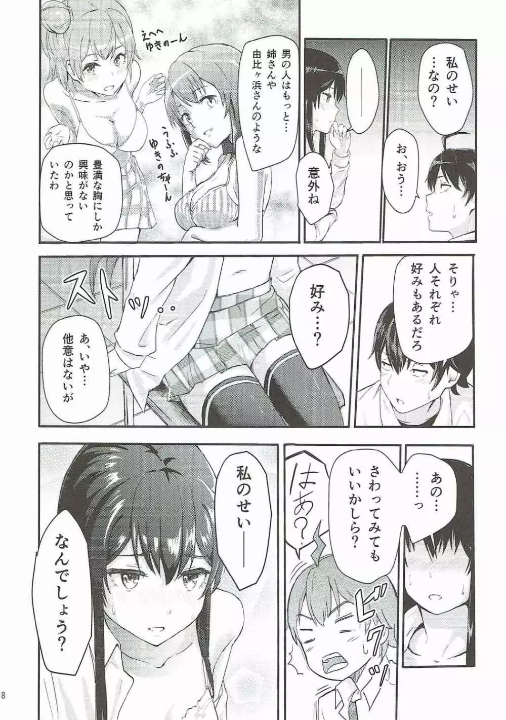 Yukino ~Reverse~ Page.7