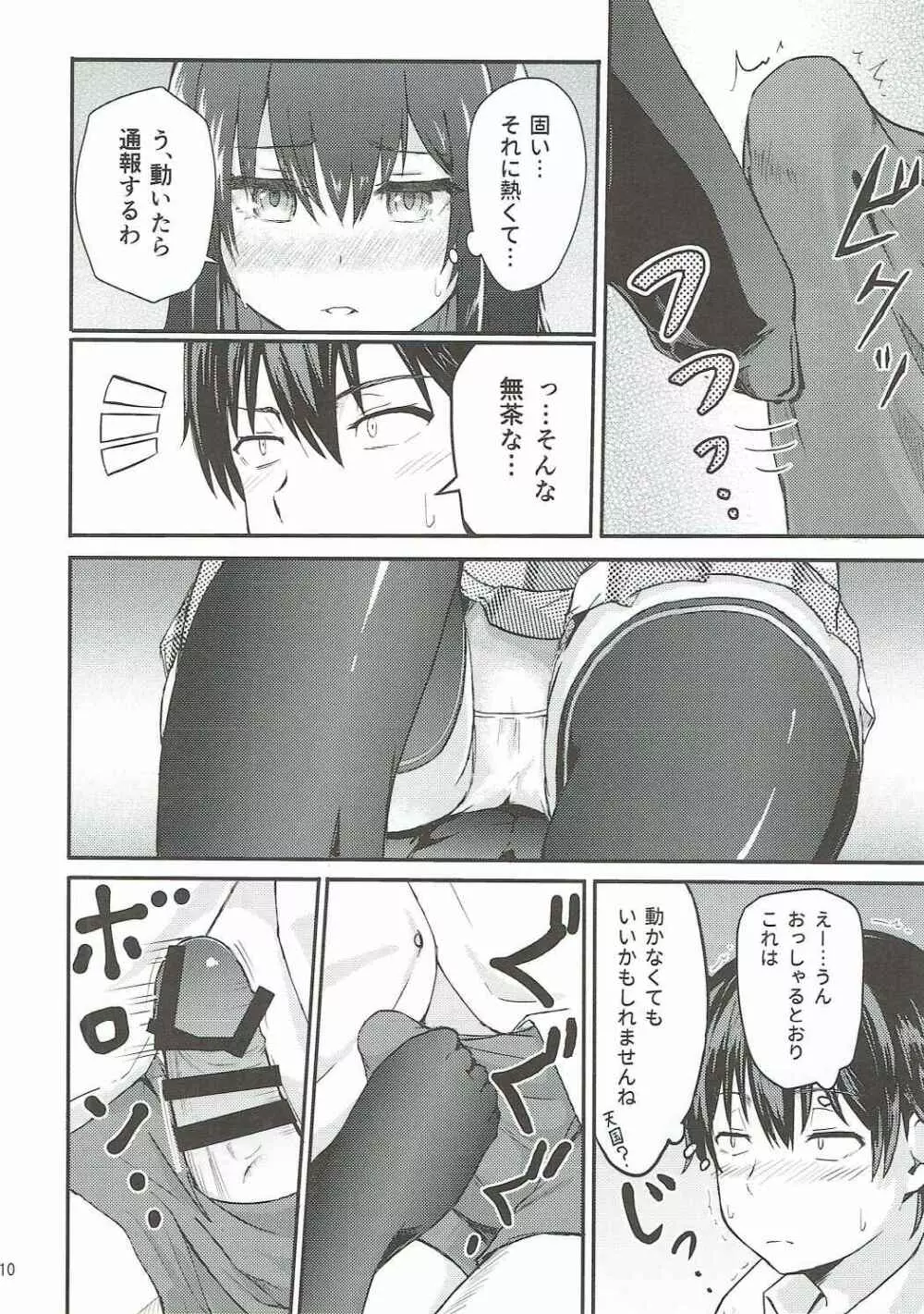 Yukino ~Reverse~ Page.9