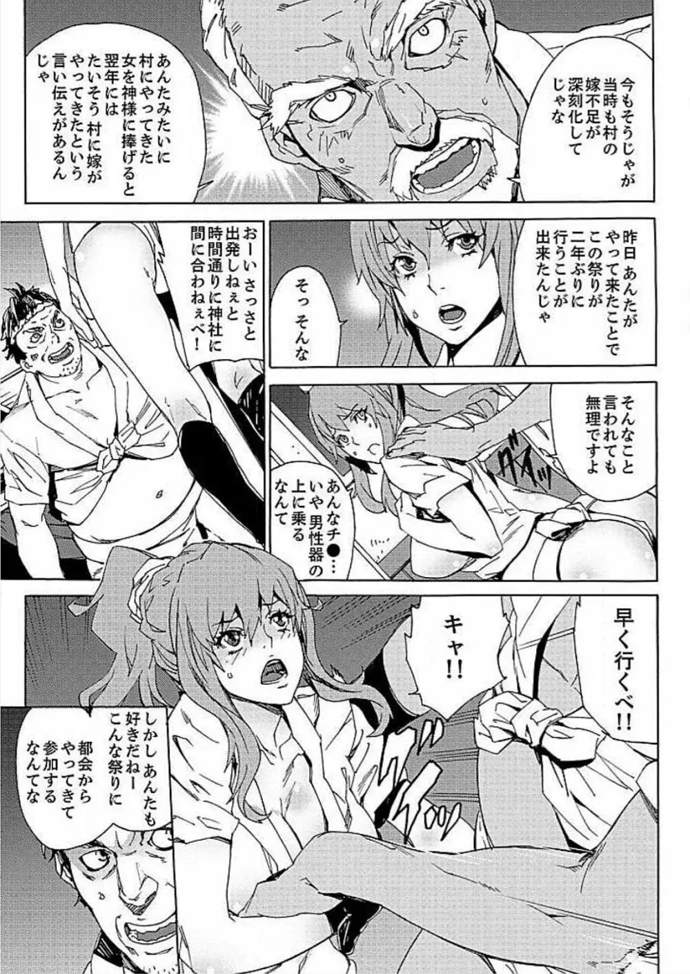 淫習の祭～男だらけの村にオンナ1人～ Page.14