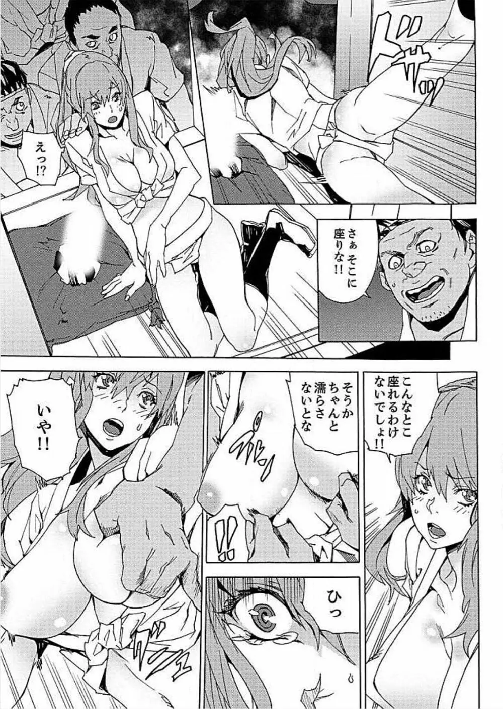 淫習の祭～男だらけの村にオンナ1人～ Page.16