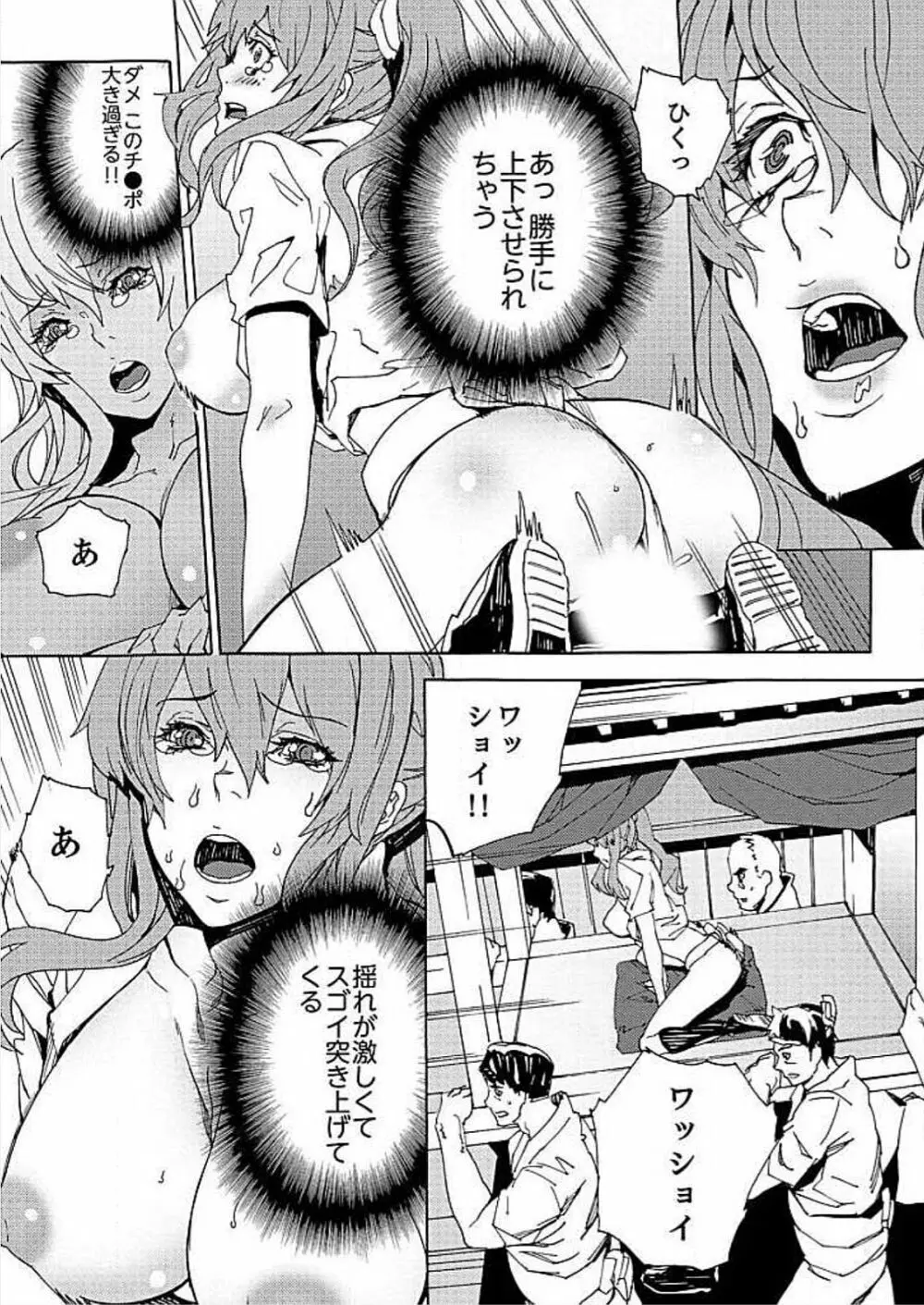 淫習の祭～男だらけの村にオンナ1人～ Page.20