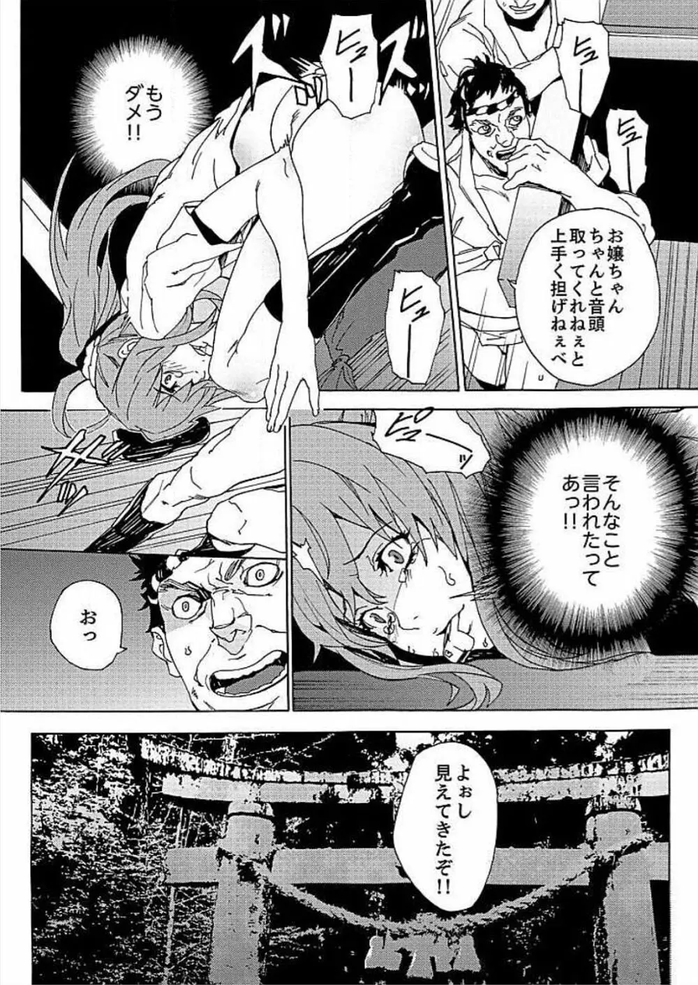 淫習の祭～男だらけの村にオンナ1人～ Page.22