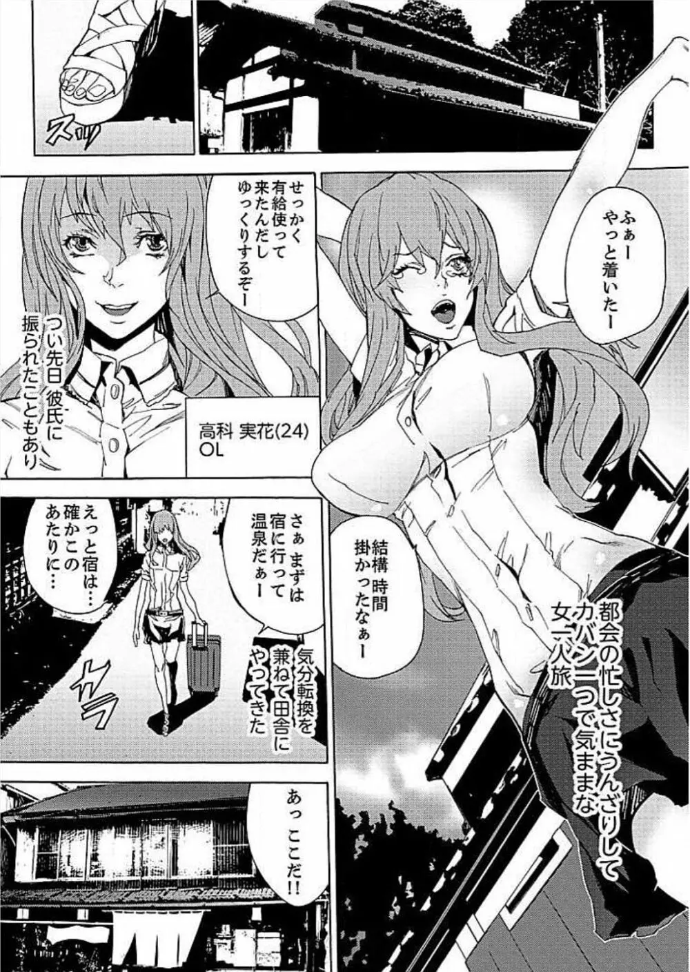 淫習の祭～男だらけの村にオンナ1人～ Page.3