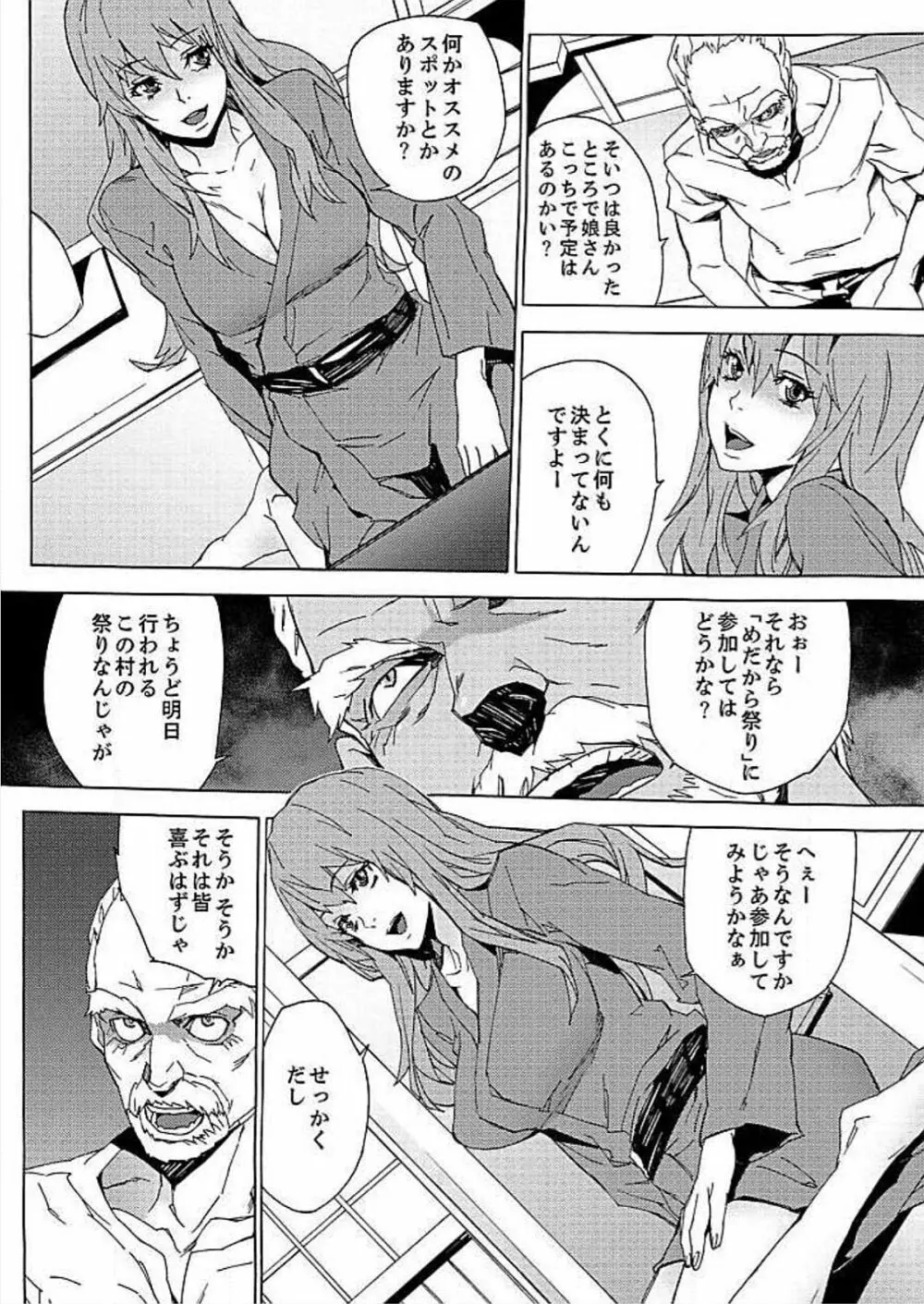 淫習の祭～男だらけの村にオンナ1人～ Page.6