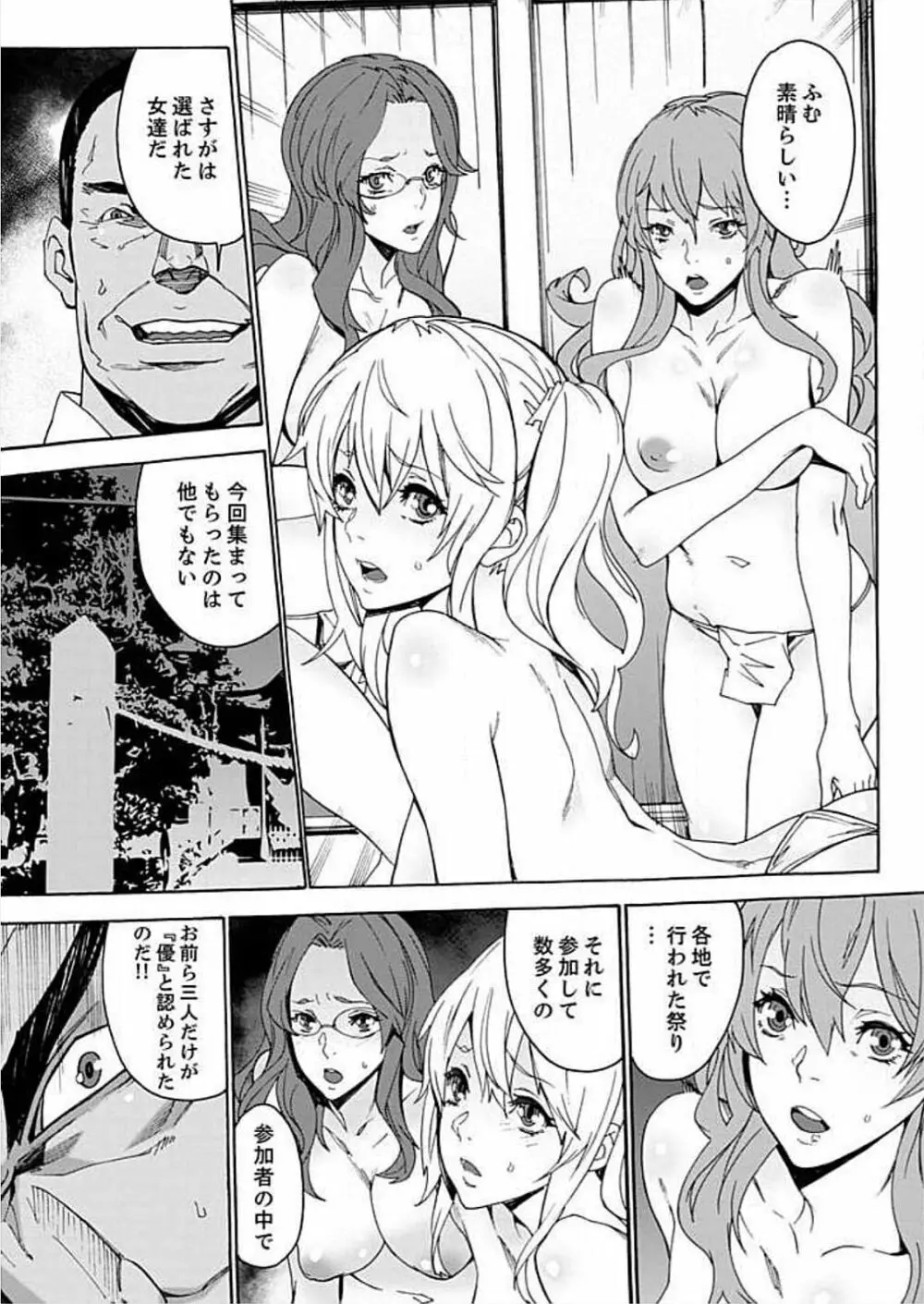 淫習の祭～男だらけの村にオンナ1人～ 2 Page.12