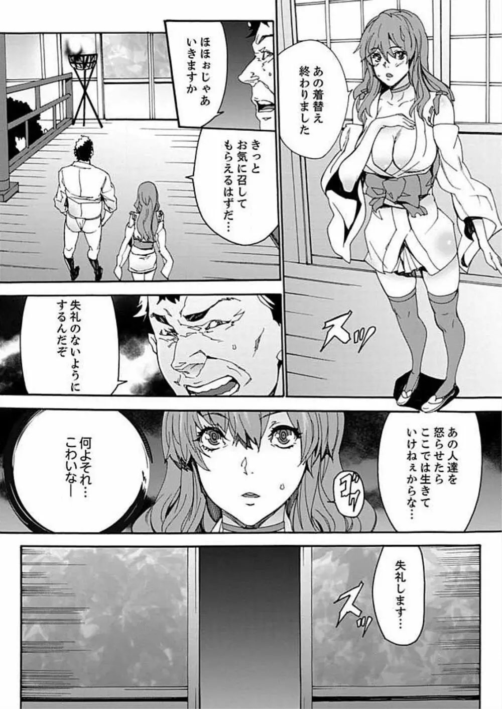 淫習の祭～男だらけの村にオンナ1人～ 2 Page.35