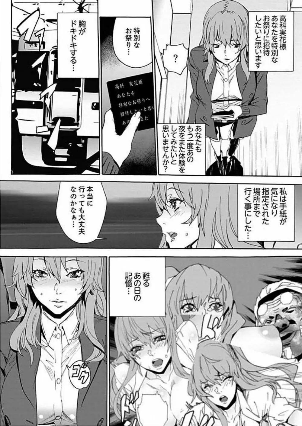 淫習の祭～男だらけの村にオンナ1人～ 2 Page.4