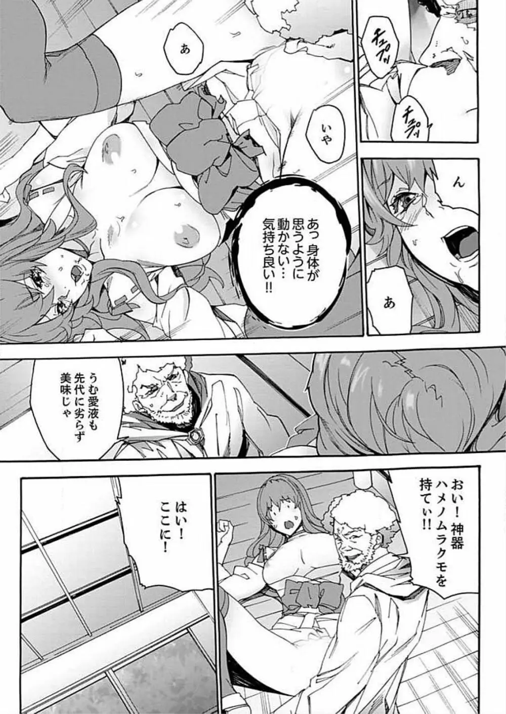 淫習の祭～男だらけの村にオンナ1人～ 2 Page.49