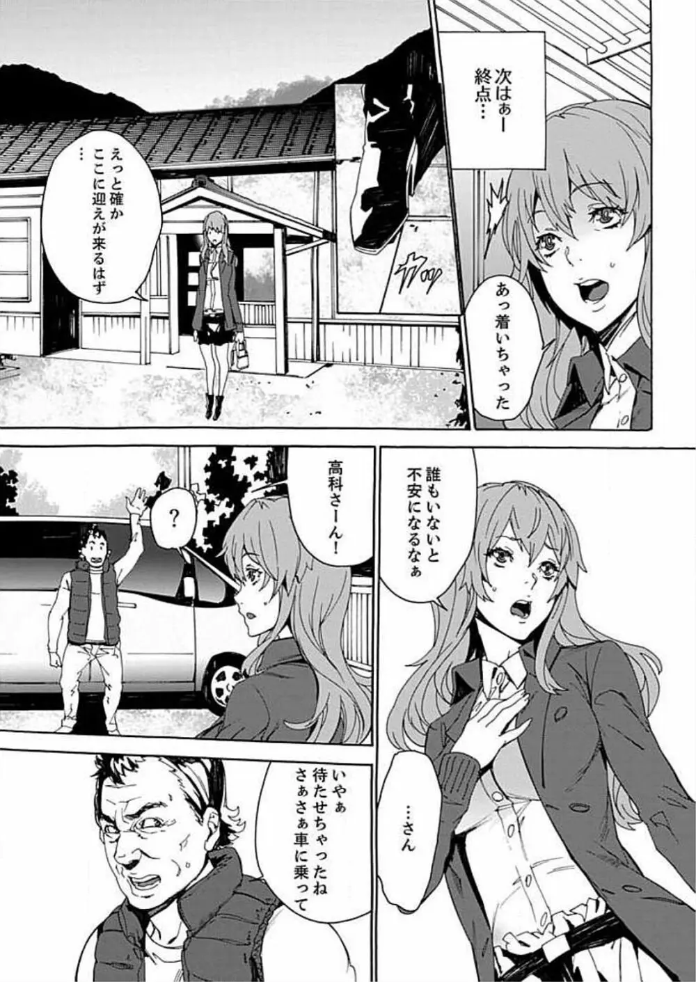 淫習の祭～男だらけの村にオンナ1人～ 2 Page.5