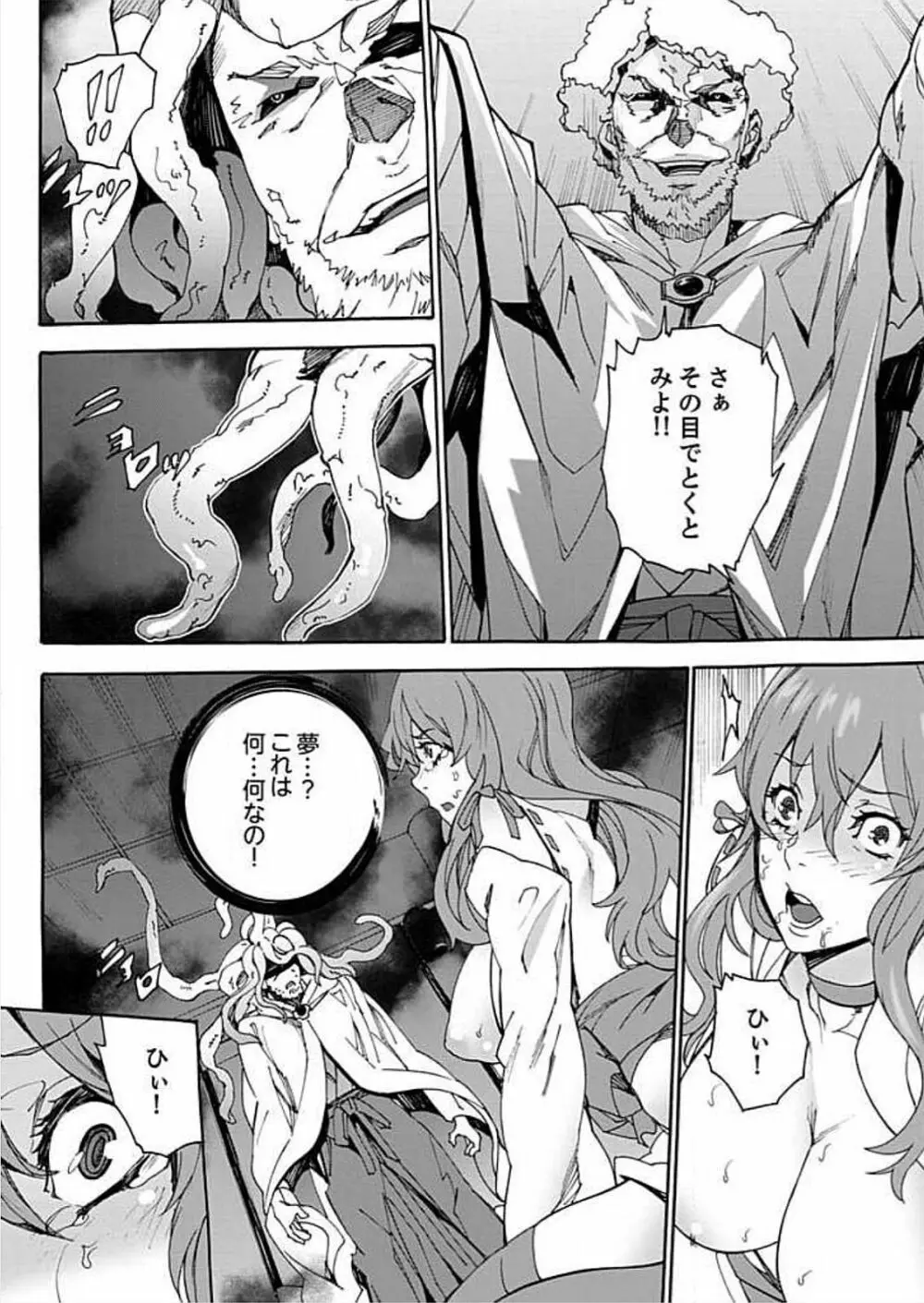 淫習の祭～男だらけの村にオンナ1人～ 2 Page.54