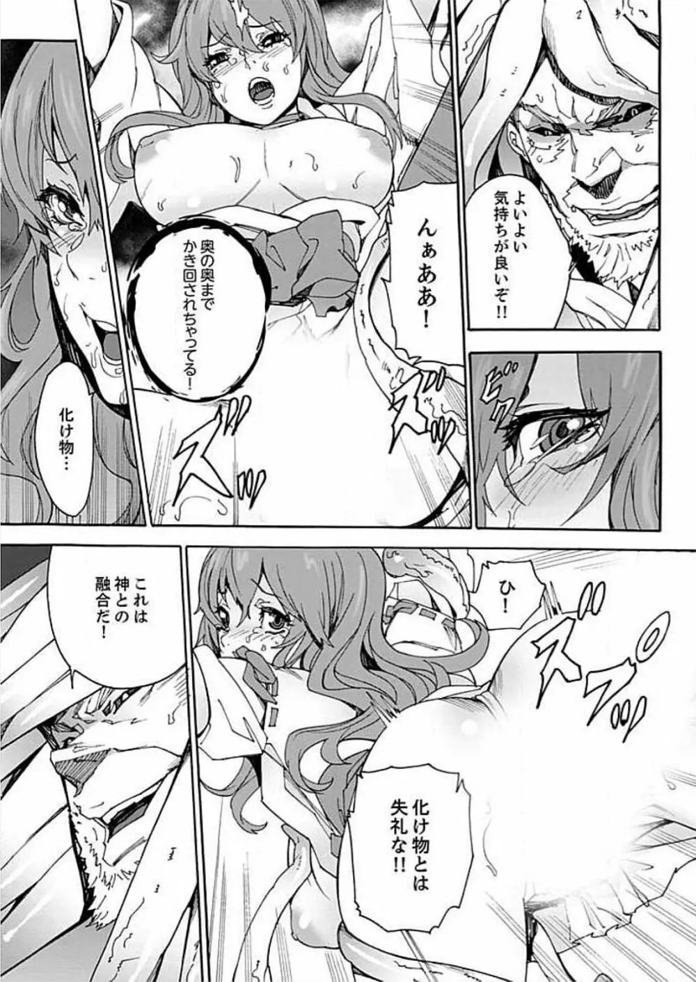 淫習の祭～男だらけの村にオンナ1人～ 2 Page.58