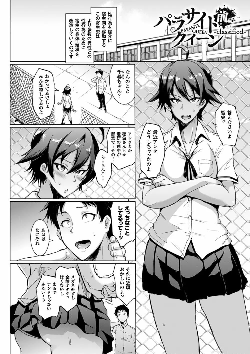 パラサイトクイーン Page.34