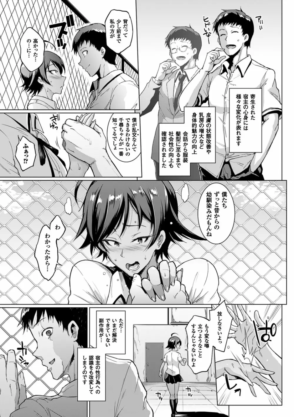 パラサイトクイーン Page.35