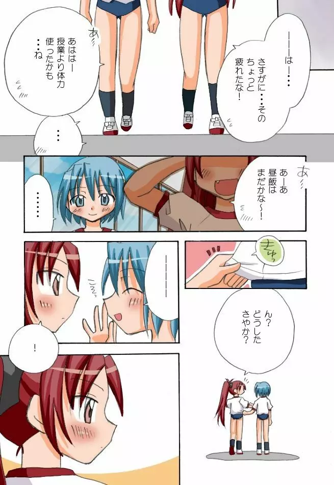 杏子とさやかのいちゃいちゃ日和1-6 Page.116