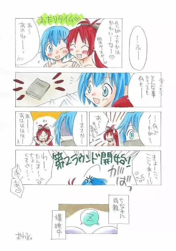 杏子とさやかのいちゃいちゃ日和1-6 Page.14