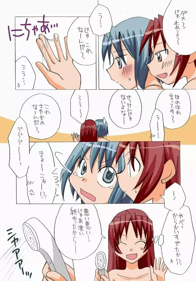 杏子とさやかのいちゃいちゃ日和1-6 Page.20