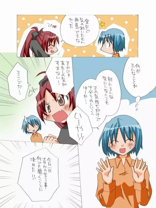 杏子とさやかのいちゃいちゃ日和1-6 Page.37