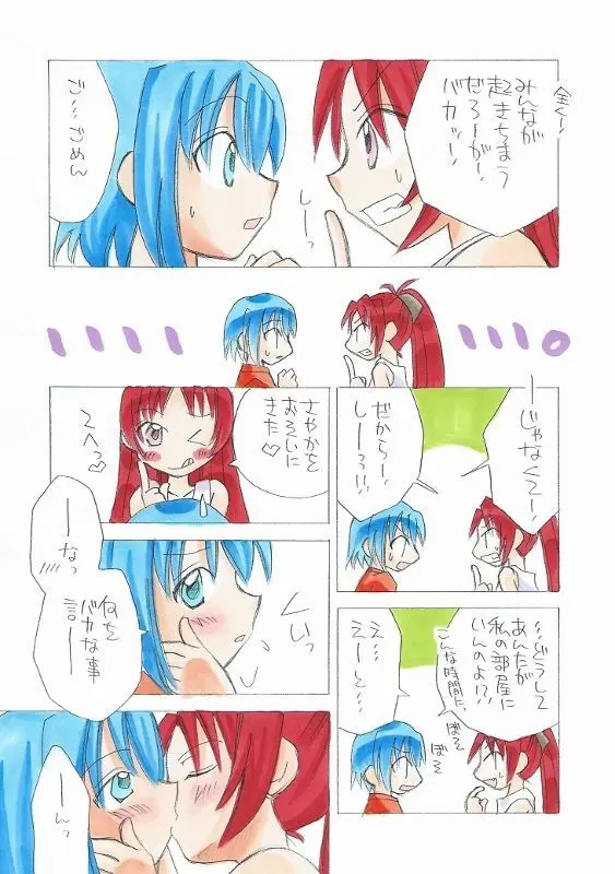 杏子とさやかのいちゃいちゃ日和1-6 Page.5