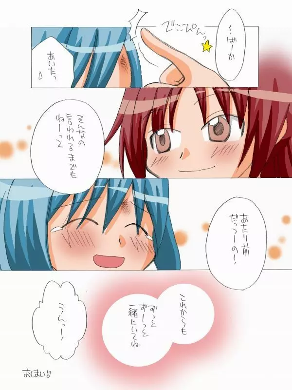 杏子とさやかのいちゃいちゃ日和1-6 Page.56