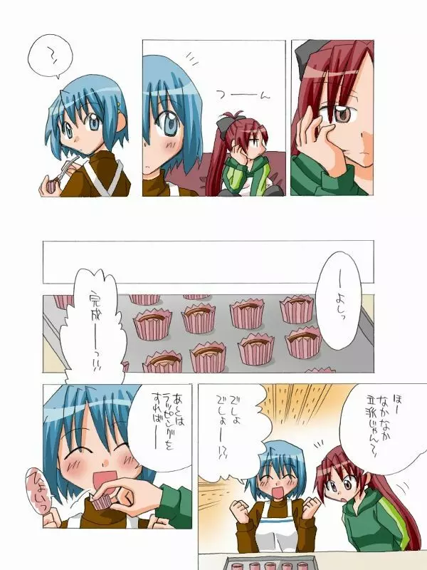 杏子とさやかのいちゃいちゃ日和1-6 Page.61