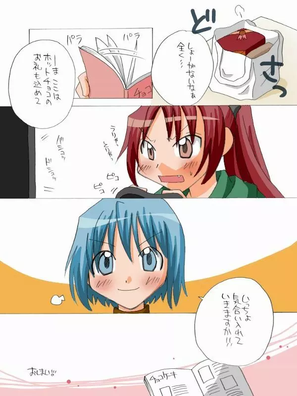 杏子とさやかのいちゃいちゃ日和1-6 Page.68