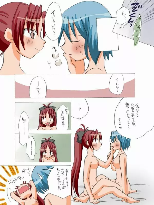 杏子とさやかのいちゃいちゃ日和1-6 Page.71