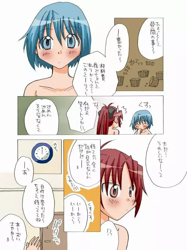 杏子とさやかのいちゃいちゃ日和1-6 Page.72