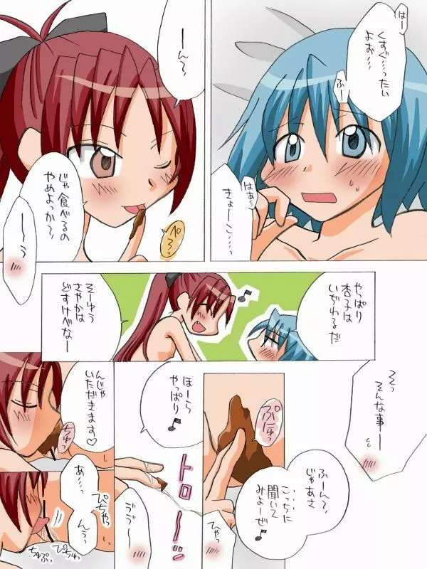 杏子とさやかのいちゃいちゃ日和1-6 Page.77