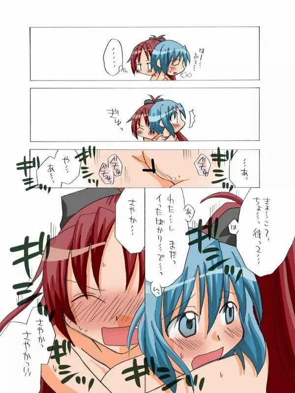 杏子とさやかのいちゃいちゃ日和1-6 Page.83