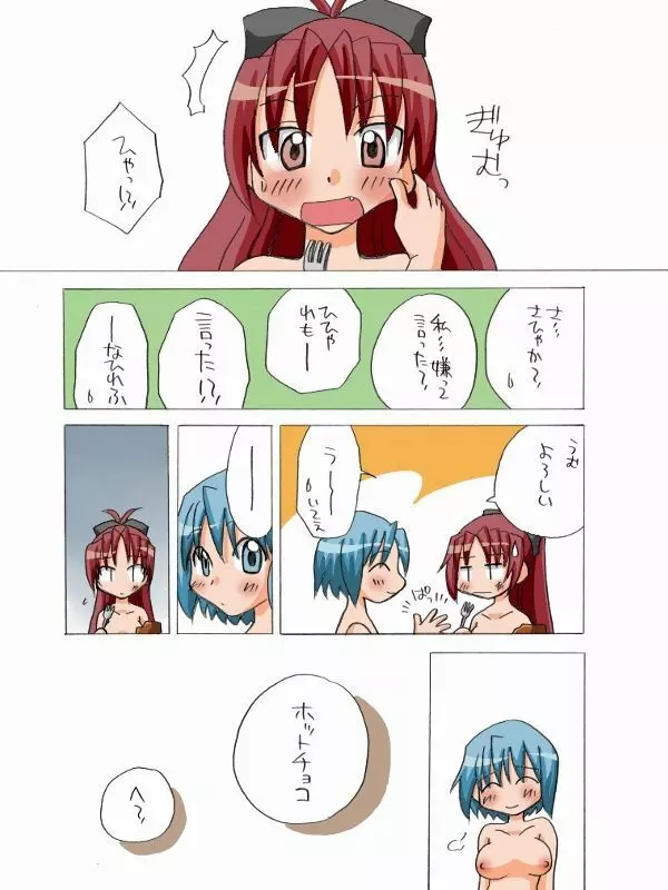 杏子とさやかのいちゃいちゃ日和1-6 Page.86