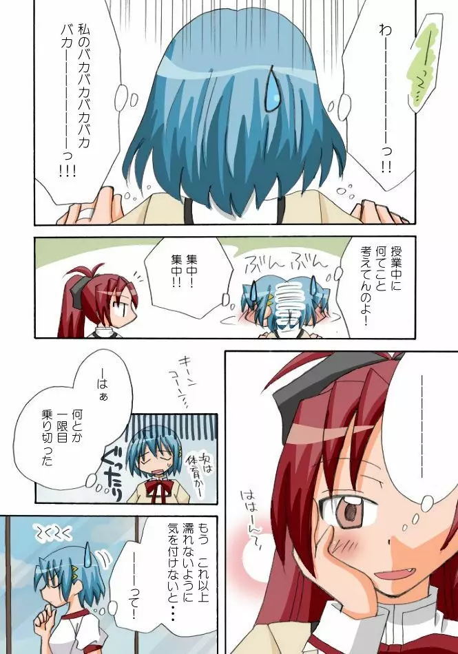 杏子とさやかのいちゃいちゃ日和1-6 Page.94