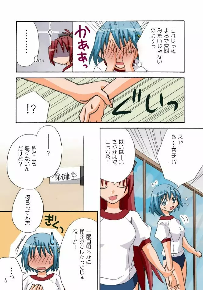 杏子とさやかのいちゃいちゃ日和1-6 Page.95