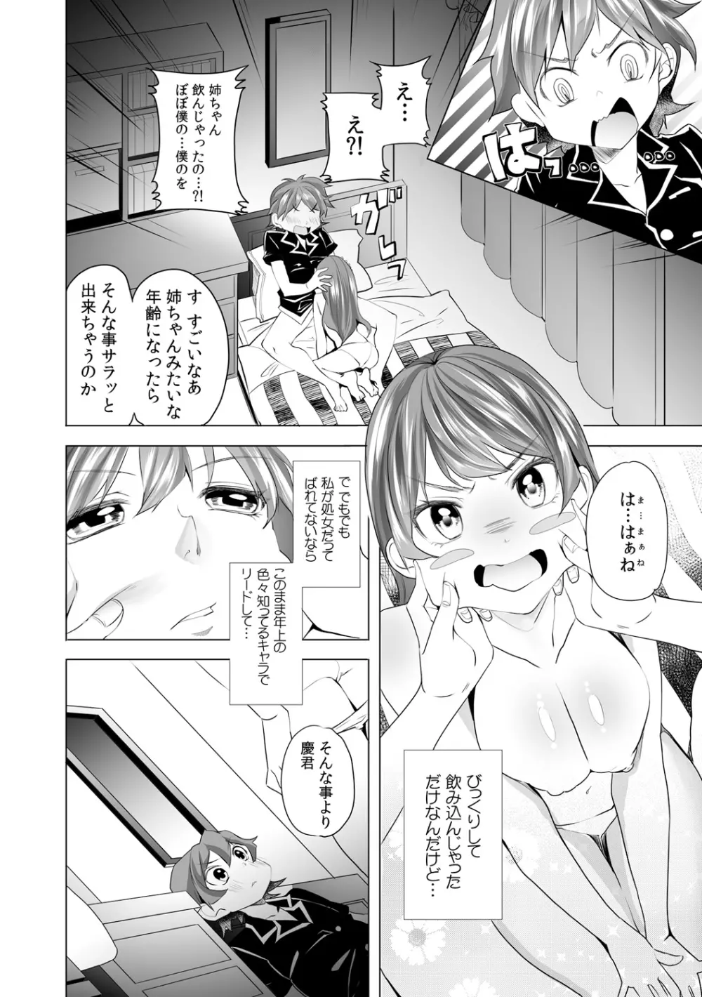 逆夜這いで強がりえっち～弟を襲ってみたけど実は処女！？～ 1 Page.16