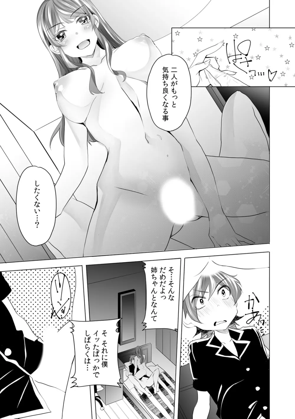 逆夜這いで強がりえっち～弟を襲ってみたけど実は処女！？～ 1 Page.17