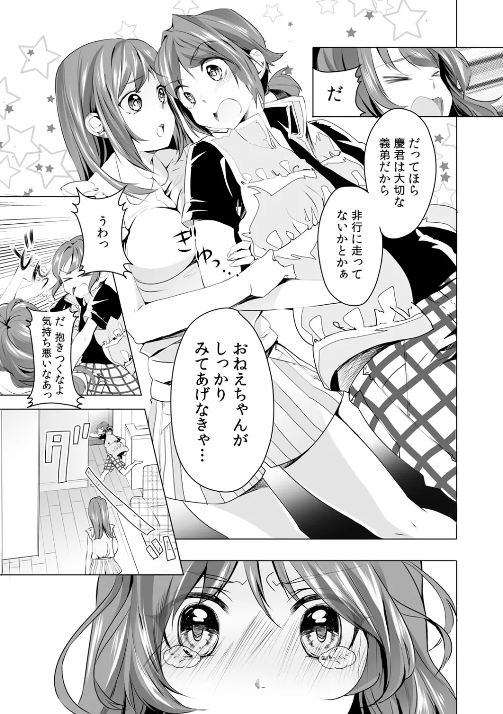 逆夜這いで強がりえっち～弟を襲ってみたけど実は処女！？～ 1 Page.5