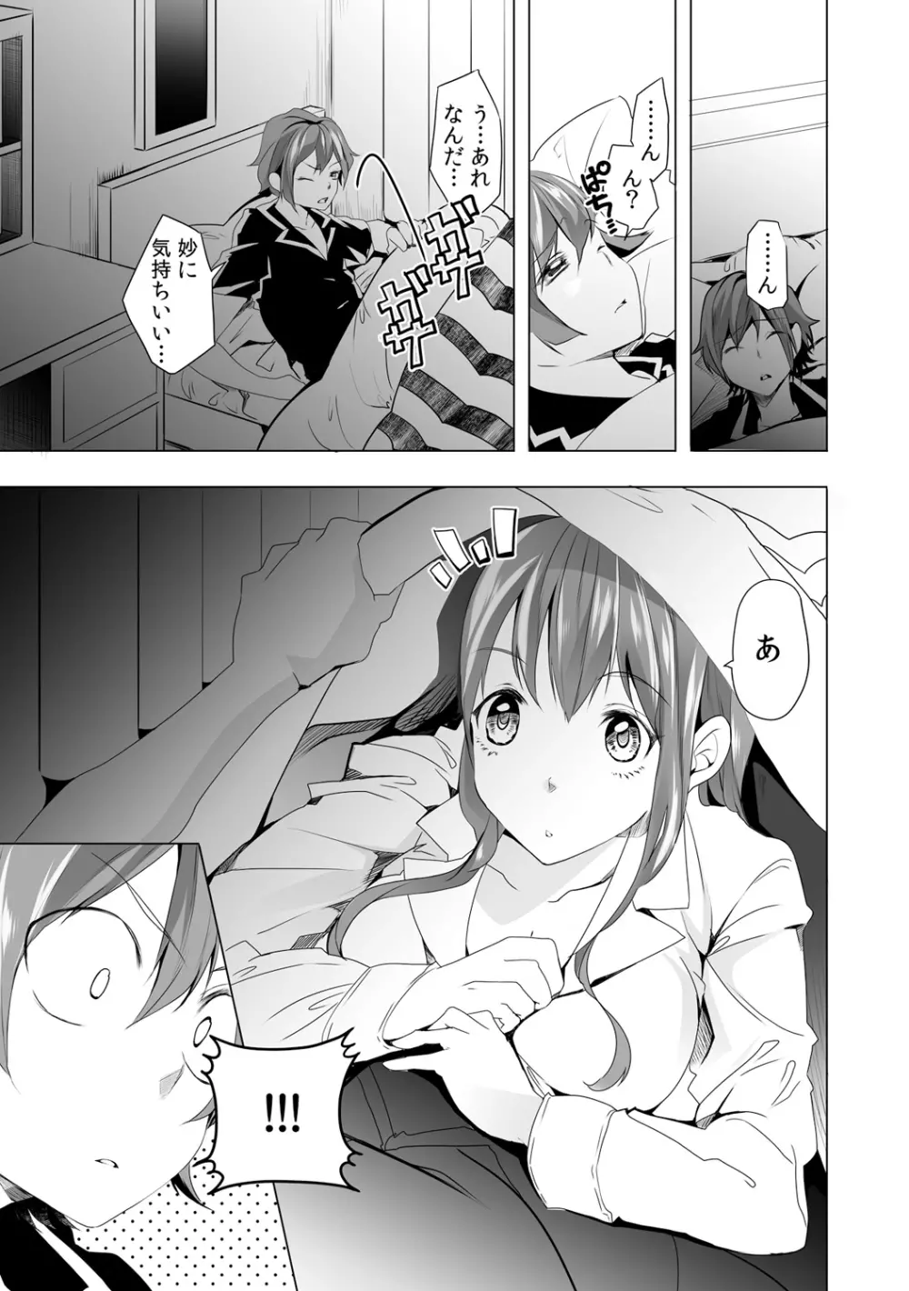 逆夜這いで強がりえっち～弟を襲ってみたけど実は処女！？～ 1 Page.7