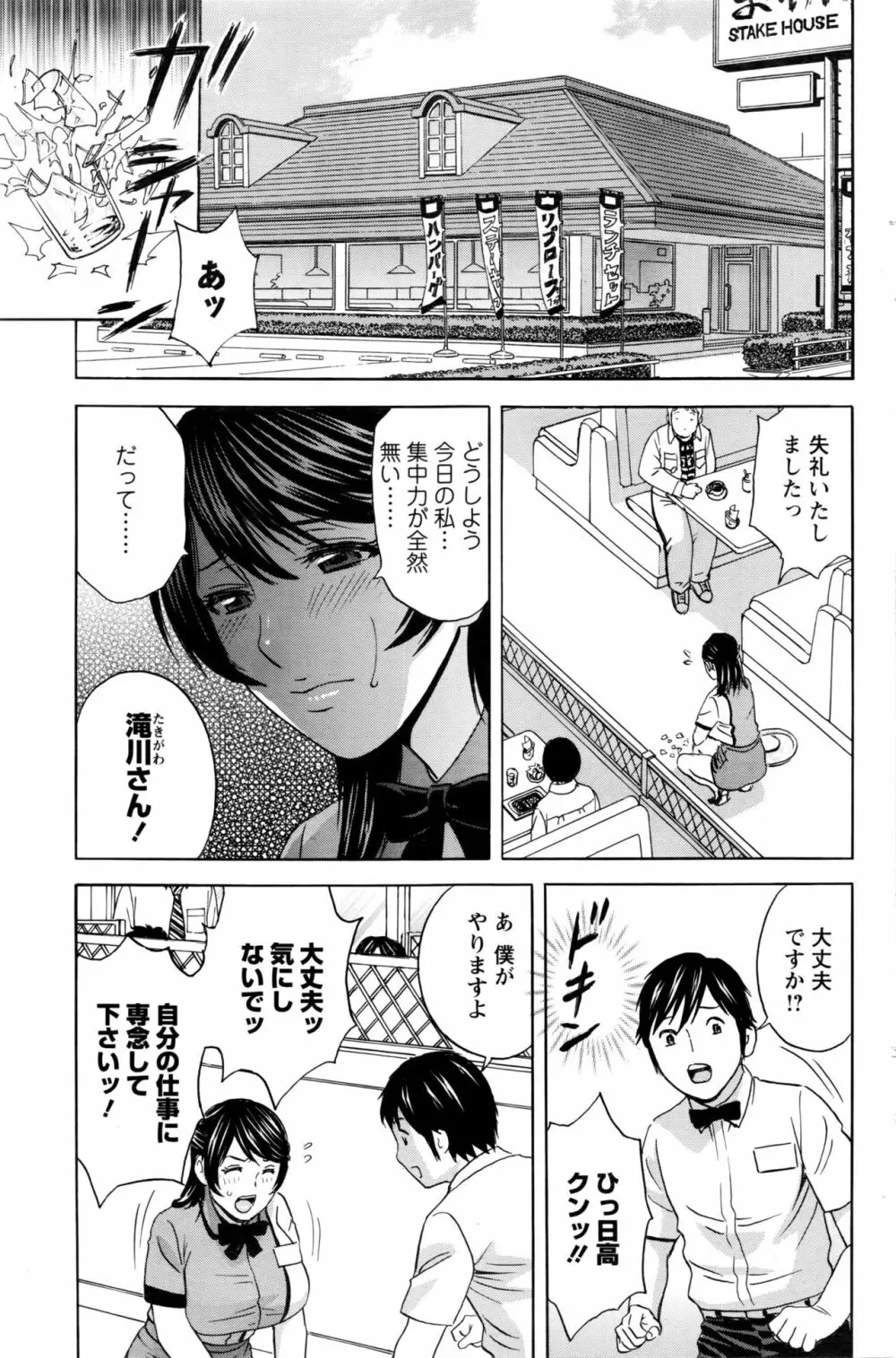 熟れ乳くらべ 第1-6話 Page.23