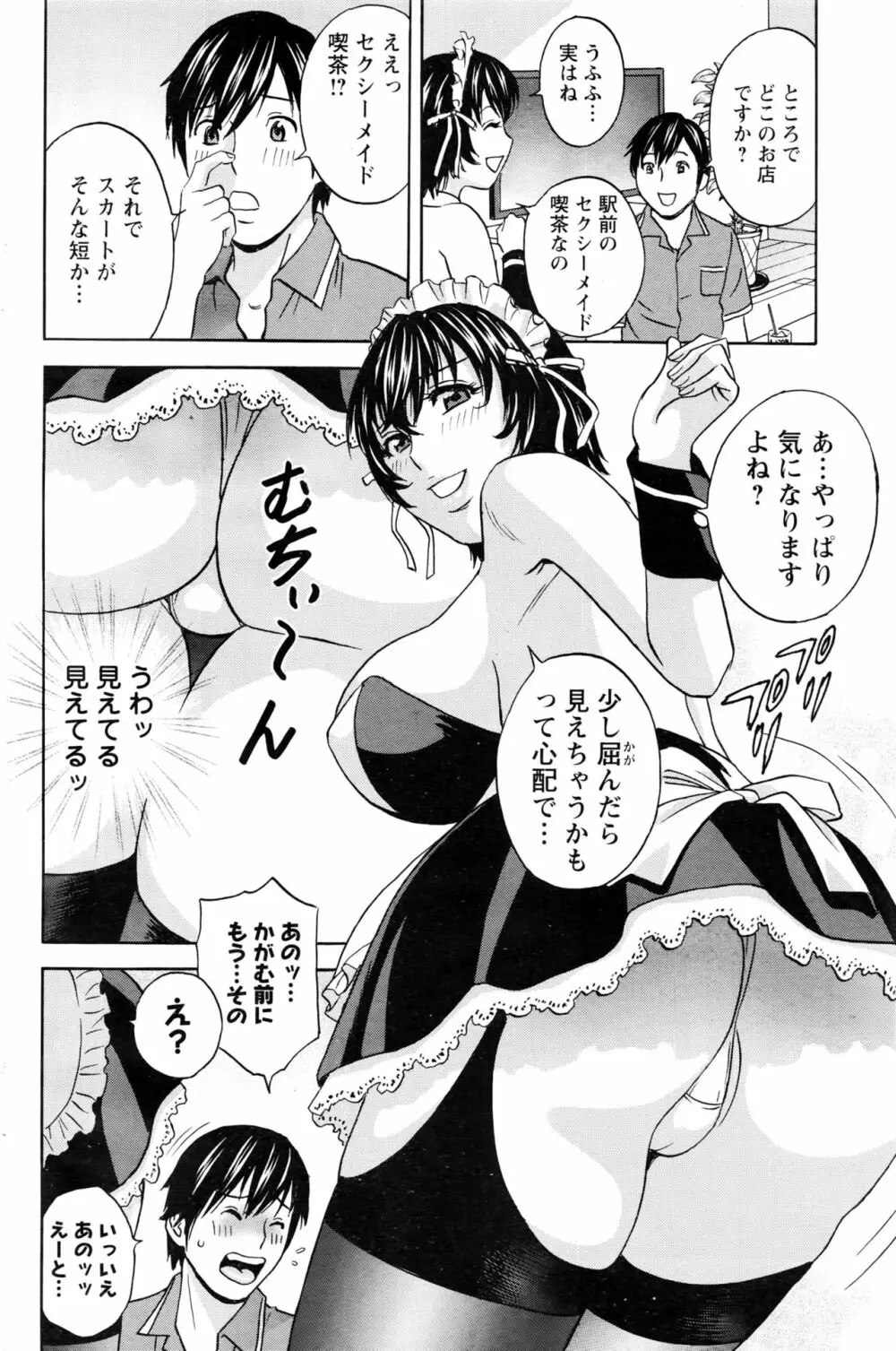 熟れ乳くらべ 第1-6話 Page.48