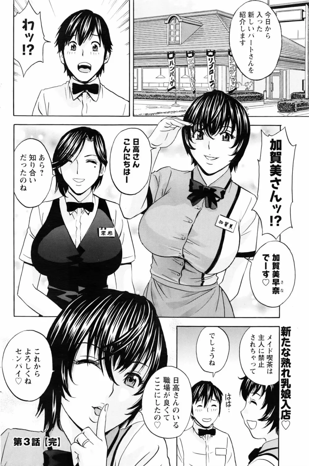 熟れ乳くらべ 第1-6話 Page.58