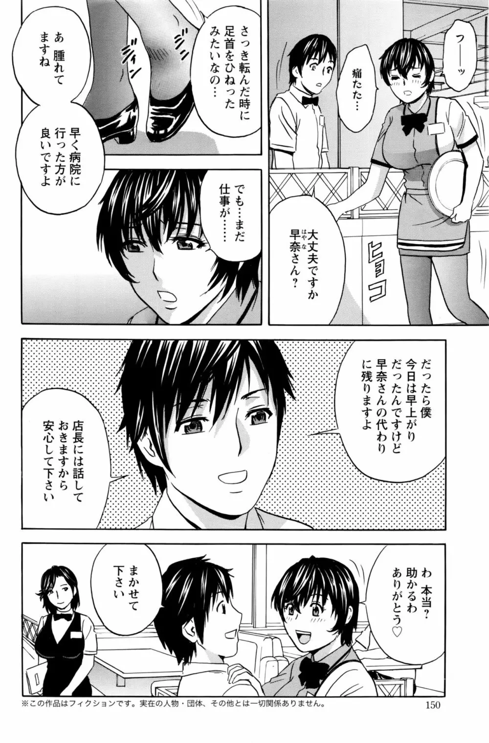 熟れ乳くらべ 第1-6話 Page.60