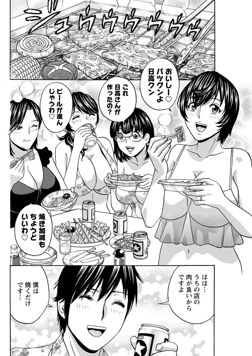 熟れ乳くらべ 第1-6話 Page.86