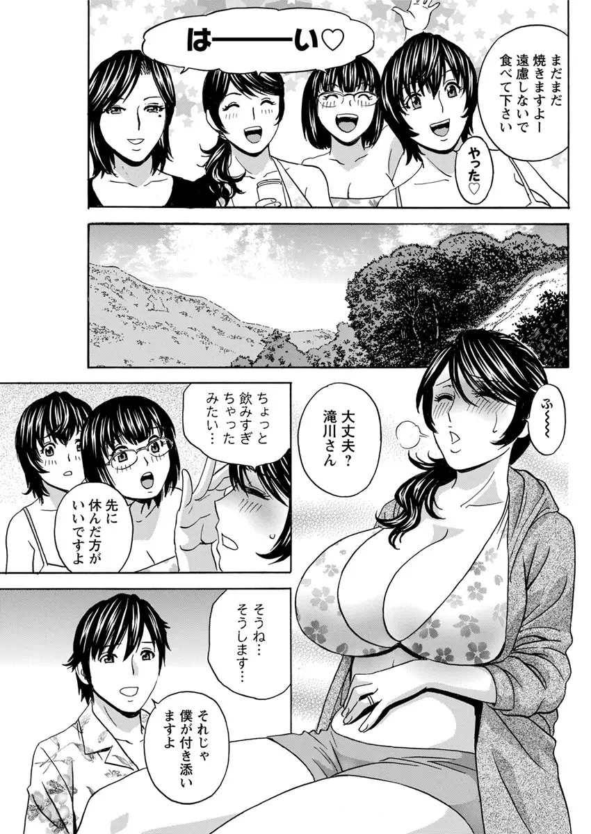 熟れ乳くらべ 第1-6話 Page.87