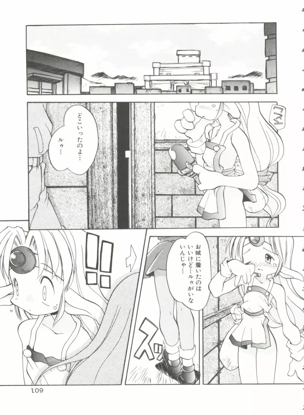 恋愛少女 Page.113