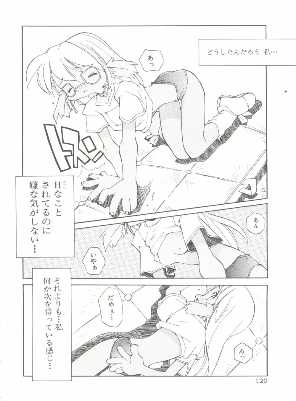 恋愛少女 Page.124