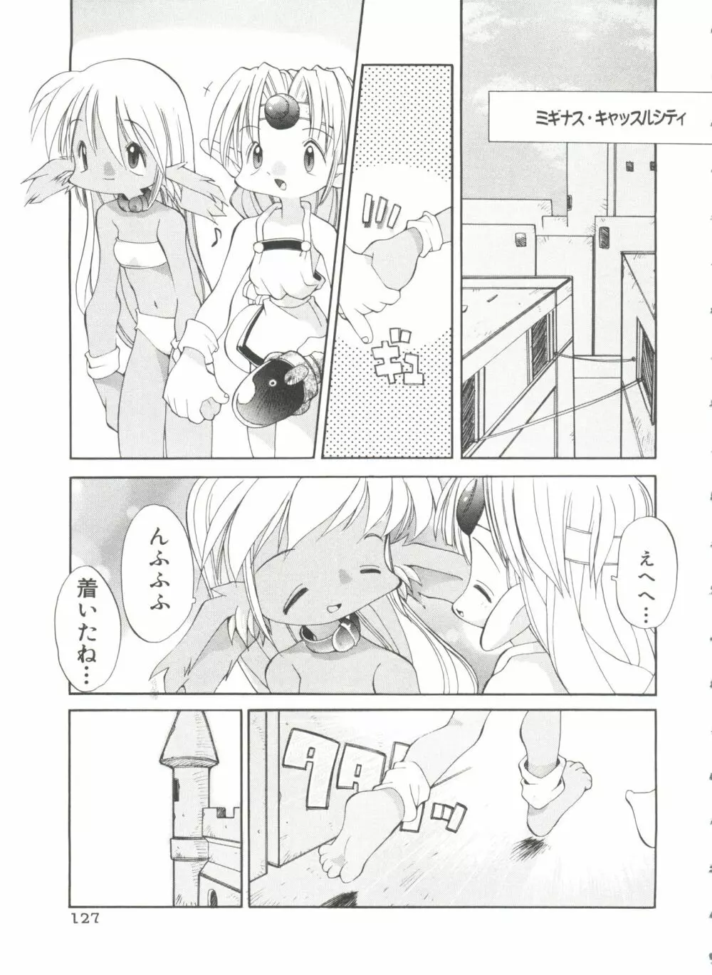 恋愛少女 Page.131