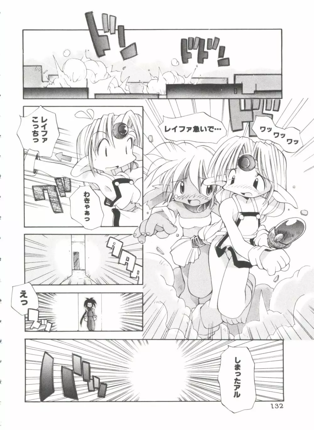 恋愛少女 Page.136