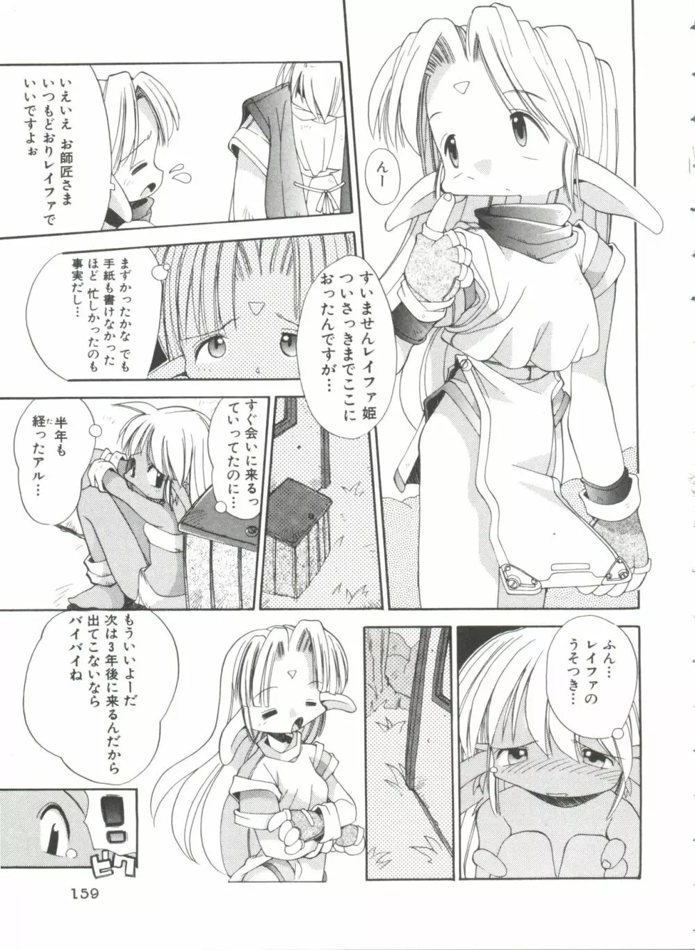 恋愛少女 Page.163