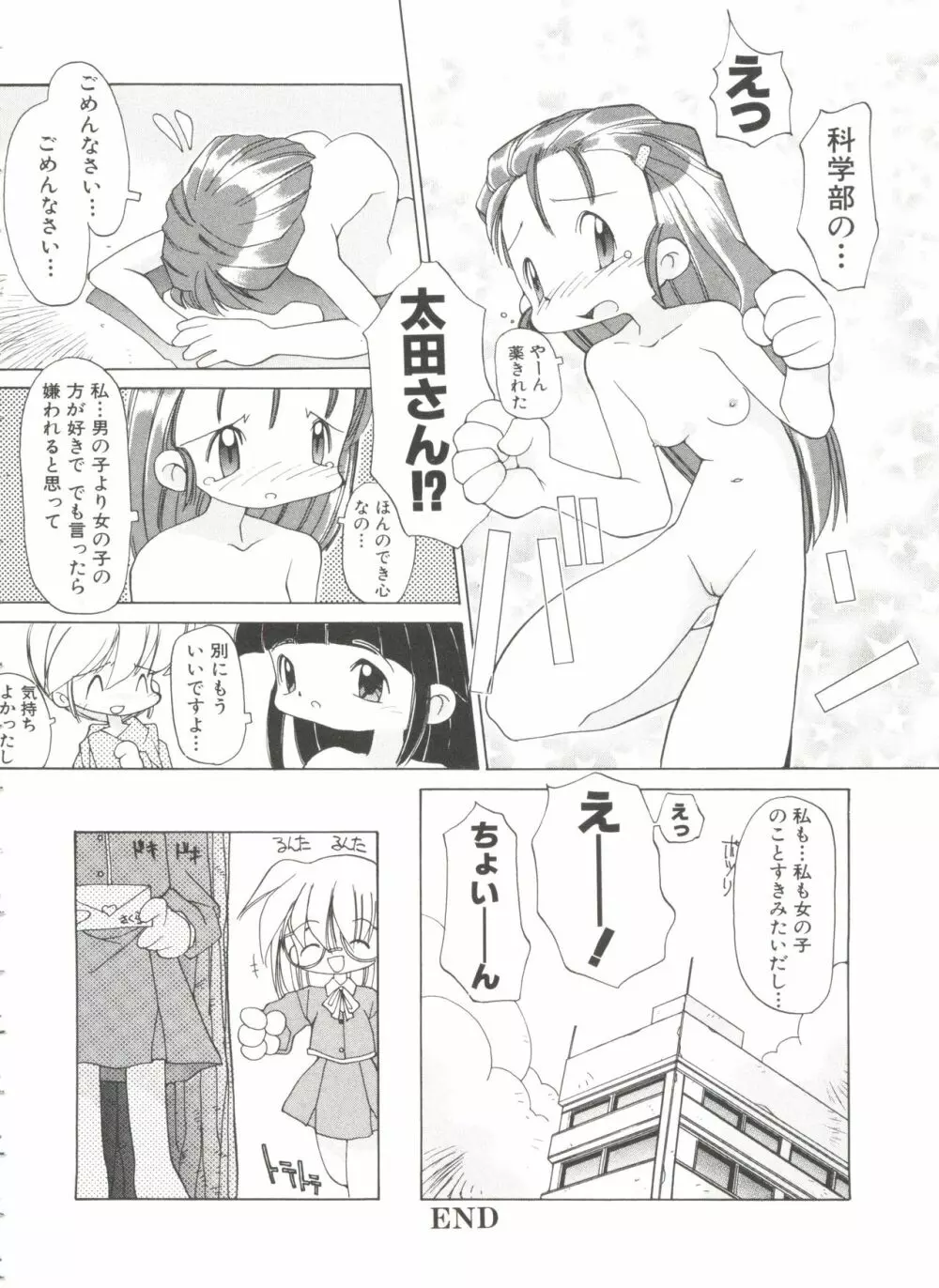 恋愛少女 Page.42